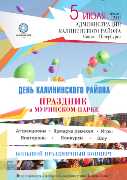 День Калининского района